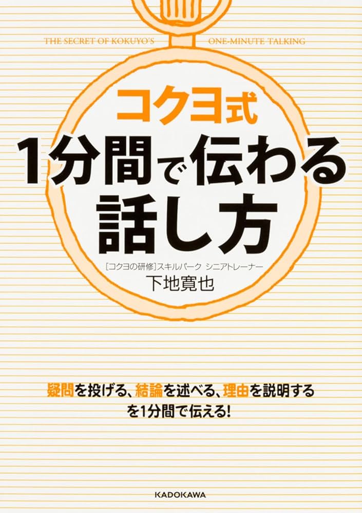 コクヨの1分間プレゼンテーション コクヨの1分間プレゼンテーション | 下地寛也(コクヨ